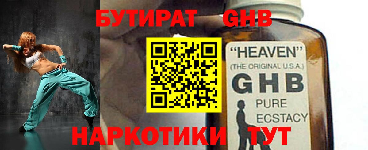 Бутират бутик Бутурлиновка