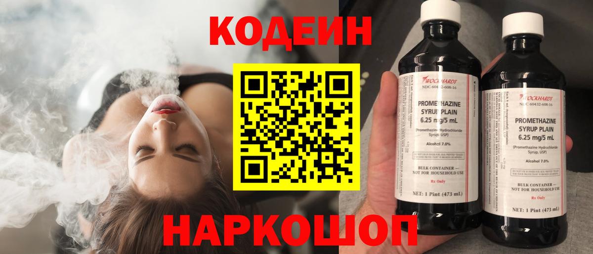 Бутурлиновка  купить   Codein Purple Drank  Вход с VPN  Кодеиновый сироп Lean напиток Lean (лин) 
