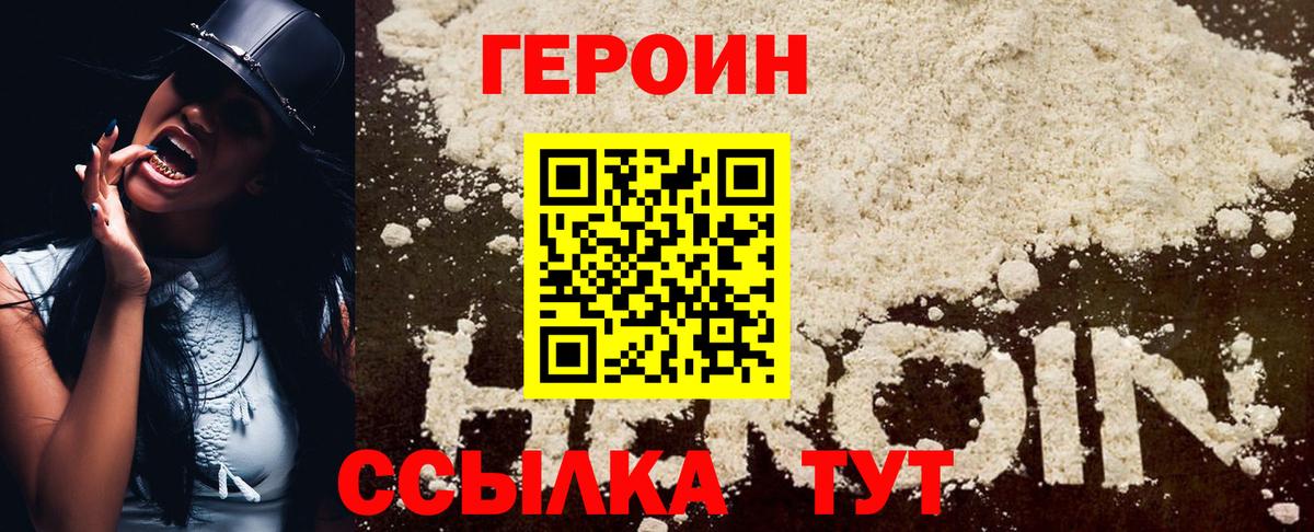 ГЕРОИН герыч Бутурлиновка