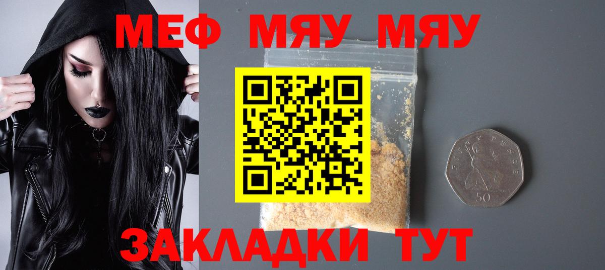 Меф мяу мяу кристаллы Бутурлиновка
