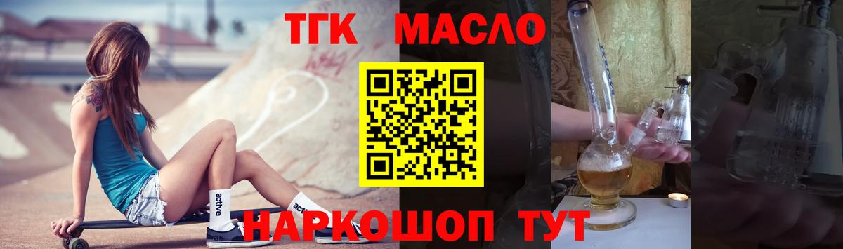 Бутурлиновка  Дистиллят ТГК вейп  ТГК концентрат  Вход с VPN 
